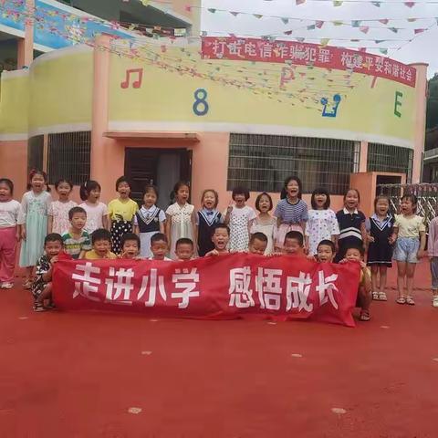 “走进小学，感悟成长”——白马镇中心幼儿园大班参观小学活动