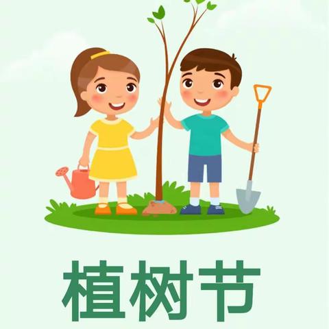 “童心稚手，点亮绿色”——白马镇中心幼儿园中班植树活动