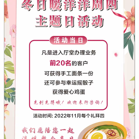 💐长安银行咸阳人民东路支行“冬日暖洋洋周四主题日”💐