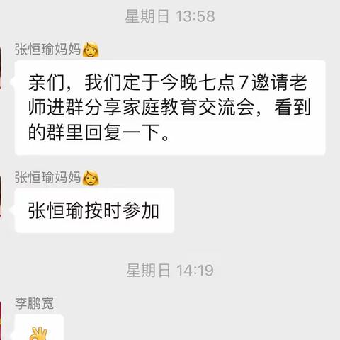 博兴乐安实验学校三年级二班家庭教育经验交流会