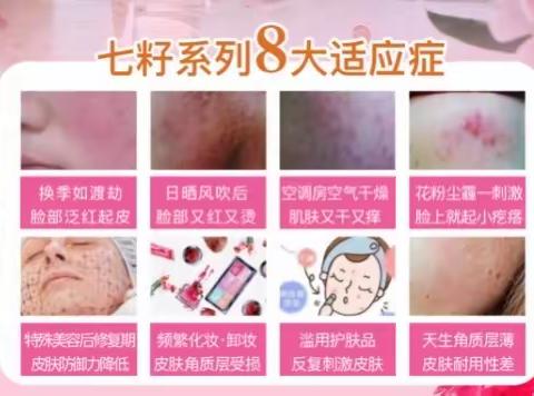 牡丹七籽精华水