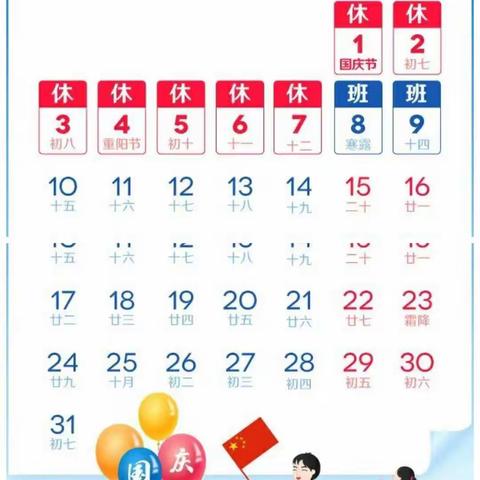 2022年天合幼儿园国庆节放假通知及温馨提示