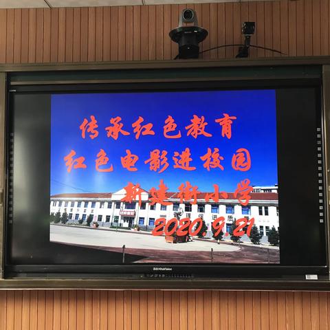 “传承红色教育，红色电影进校园”———丰镇市新建小学开展《地雷战》观影活动