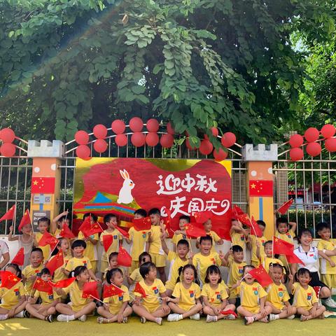 喜迎中秋  欢度国庆