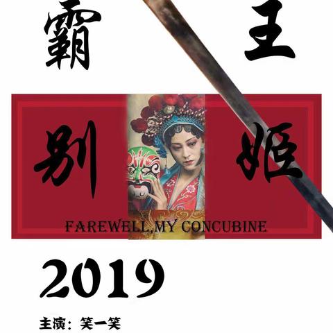 霸王别姬--永远的经典