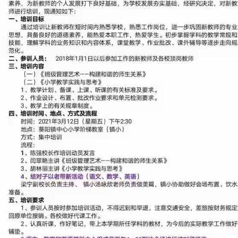 乘风破浪，蓄力启航——葵阳镇中心小学2021年春季期新教师培训