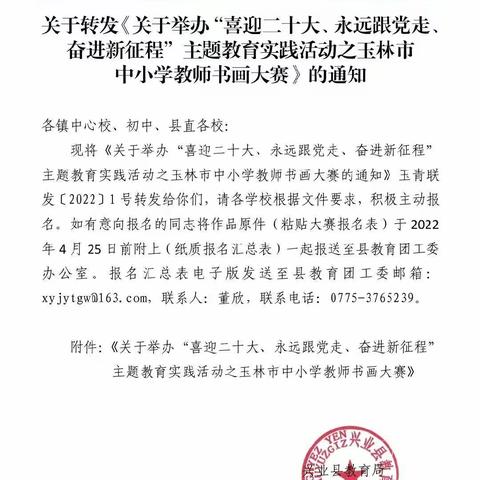 兴业县葵阳镇中心小学“喜迎二十大，永远跟党走，奋进新征程”教师书画大赛作品集