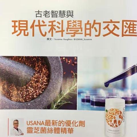 USANA灵芝菌丝体锭