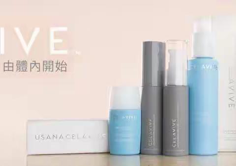 USANA CELAVIVE         护肤由体内开始