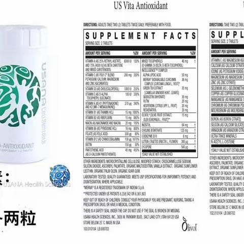 Usana产品成分图