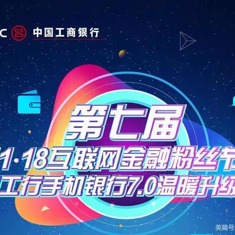 工商银行敦化曙光支行积极开展11.18互联网金融粉丝节活动