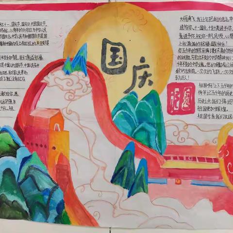 爱我中华——庆国庆手抄报比赛