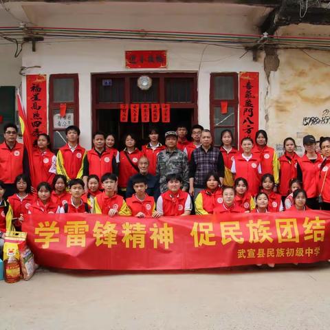 武宣县民族初级中学“学雷锋精神 促民族团结”主题教育活动