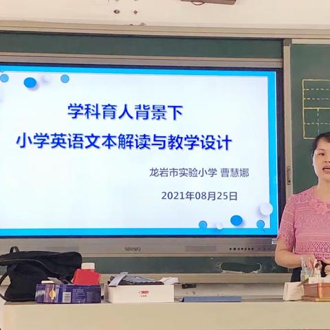 教无定法，教学有法——新罗区2023年新入职小学英语教师培训