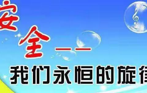 第七个国家安全宣传日——上扎巴小学至家长的一封信