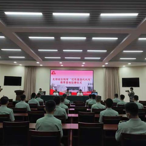 北部战区陆军“红色基因代代传”教育基地挂牌仪式在抚顺市雷锋纪念馆举行