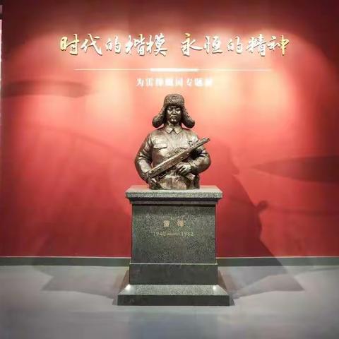 “时代的楷模 永恒的精神”为雷锋题词专题展在抚顺市雷锋纪念馆开展