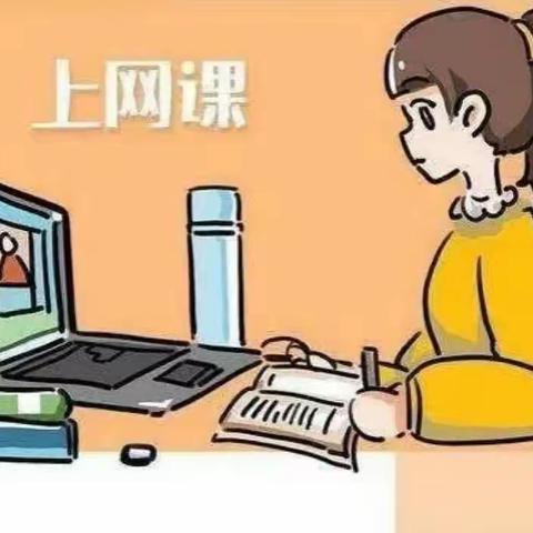 用心筑防——福庄小学学生居家网课心理健康调适篇