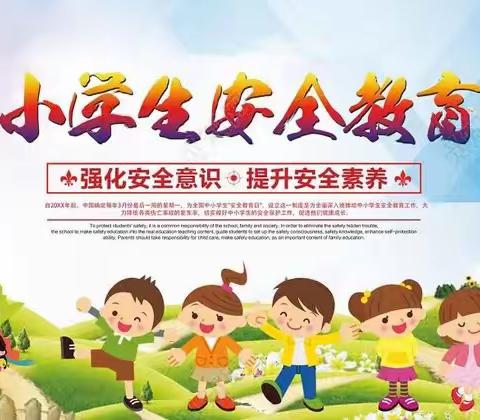 家校同力  牢记安全常识——福庄小学安全教育宣传周活动