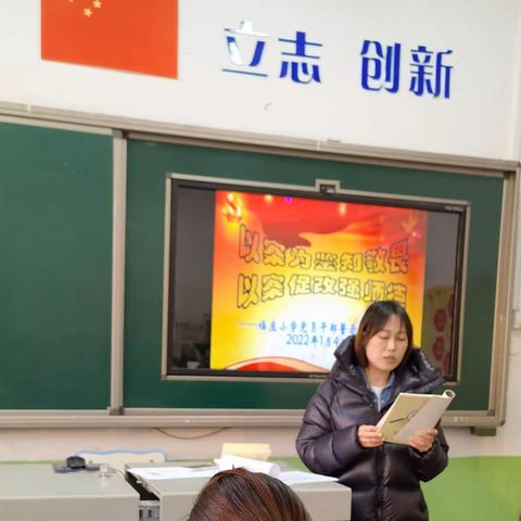 福庄小学开展党员干部警示教育学习活动