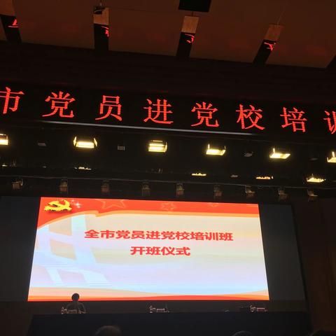 做新时代合格教师——2020年全市党员进党校（教育系统第二期）圣城街道西关小学党支部