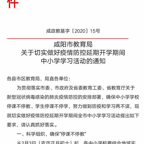 咸阳渭城中学高三年级离校不离教、停课不停学教学工作简报