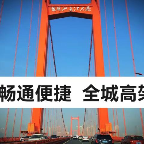 城市建筑美  高架畅通篇