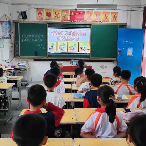 传承中华传统美德，争做新时代好少年——恩江小学开展传承中华传统美德主题班会