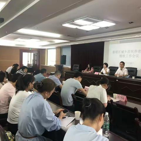 雁塔区人社局召开城乡居民养老保险政策培训暨业务工作会