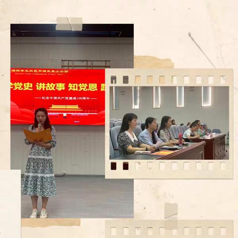 重温史韵，童心向党