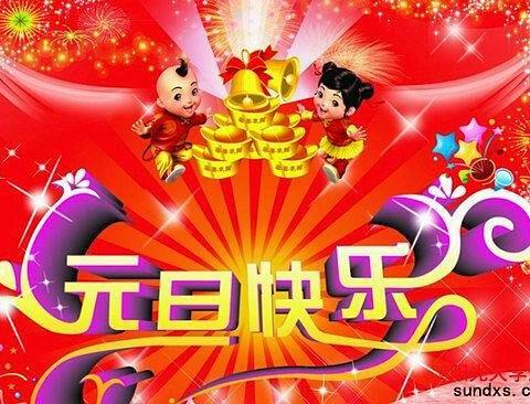 民族幼儿园“庆元旦 迎新年”活动