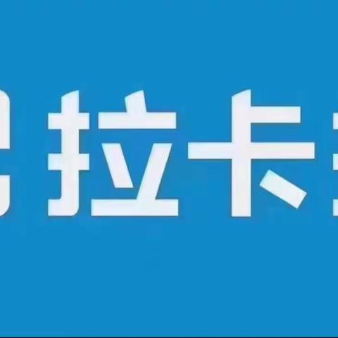 拉卡拉&好拓客全方位赋能支付行业，限时免费加盟