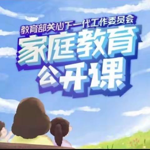 科区实验小学一年一班家长学习《家庭教育公开课—创新思维》