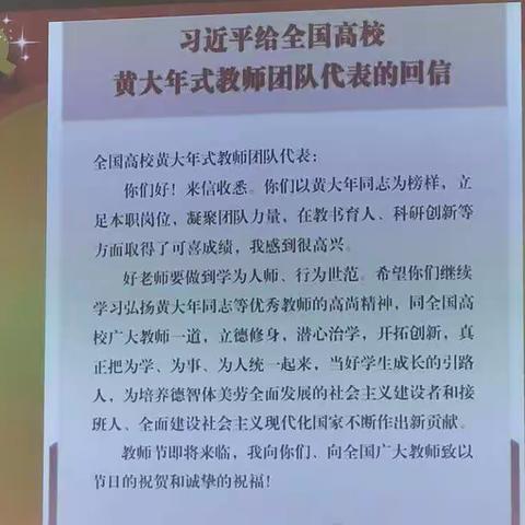 谨记习近平总书记要求  以黄大年同志为榜样 ——文山市职中人争当学为人师 行为世范的好老师