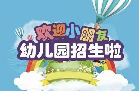 用心教育❤️，用爱养育☀——三里岗镇蓝天双语幼儿园