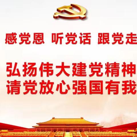 胡尔勒中心学校【感党恩 听党话 跟党走】“石榴籽同心筑梦”系列主题活动