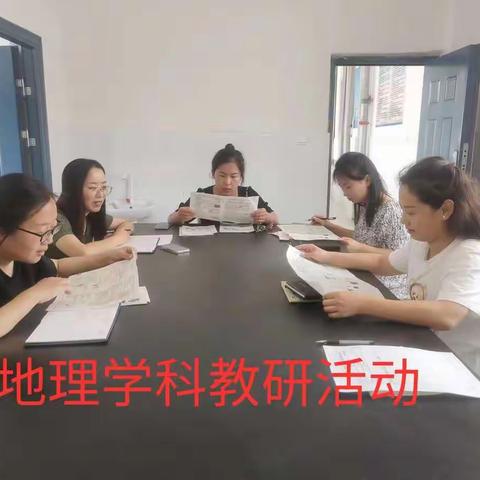 试卷讲评求实效，以评促教显真章——南乐县第二初级中学地理学科组教研活动