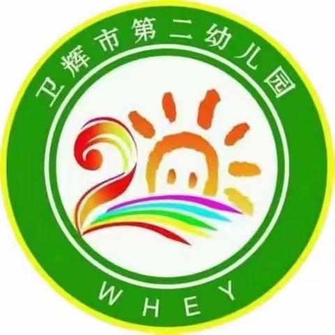 卫辉市第二幼儿园