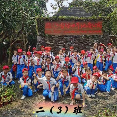 不负好时光，春游在此时——二年级火山口春游记