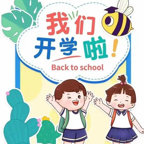 “兔”飞猛进“幼”遇见你——安慧幼儿园2023年春季开学通知及温馨提示