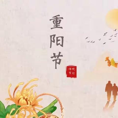 浓情重阳，敬老爱老——兴盛丽景小学二年级重阳活动剪影