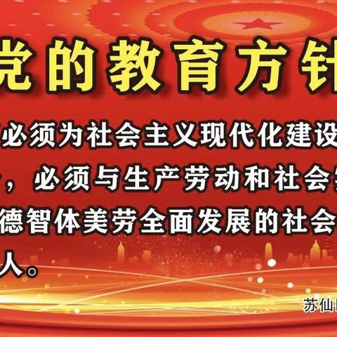 深入学习贯彻党的教育方针，落实立德树人根本任务