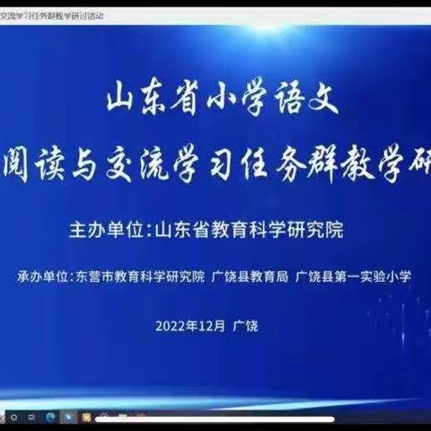 线上观摩  研学共进——文昌小学参加小学语文实用性阅读与交流学习任务群教学研讨会