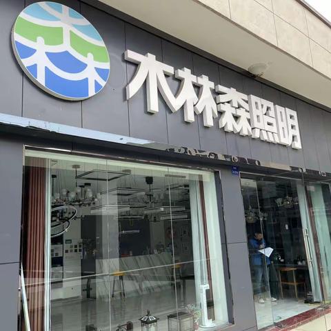 木林森照明