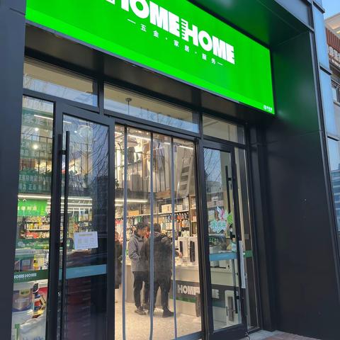 HomgHomg社区店