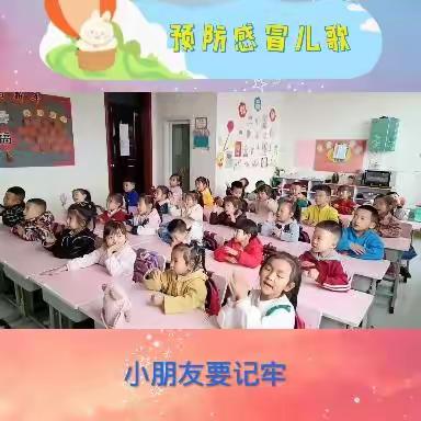 启智·宝山亲幼园启程二班儿童健康教育卫生课堂 “预防感冒😢”