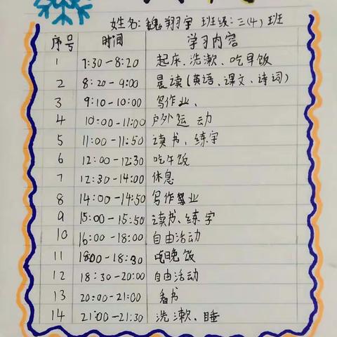 “疫”样寒假  ，别样精彩一平顶山市湛河区沁园小学三年级寒假语文实践活动纪实