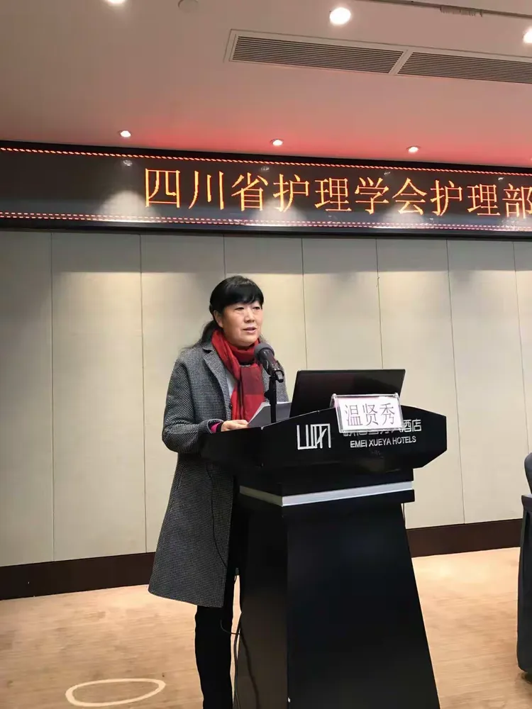 祝贺四川省护理学会护理部主任培训会在成都成功举办