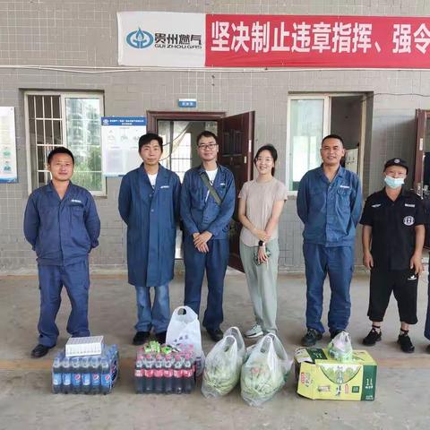 “炎炎夏日送清凉 工会关怀沁人心”惠水公司工会开展夏季慰问活动