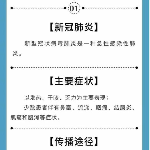 冬季传染病       预防我先行       ——      西安市长安区第三幼儿园预防冬季传染病小知识